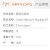 菩提花原精 Linden Blossom CO2萃取精油芳疗护理香氛调香香薰香水 商品缩略图2