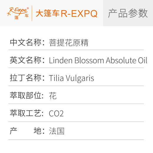 菩提花原精 Linden Blossom CO2萃取精油芳疗护理香氛调香香薰香水 商品图2