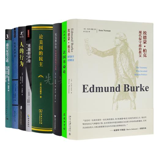 读懂现代四大先知：柏克、托克维尔、米塞斯、哈耶克 商品图0