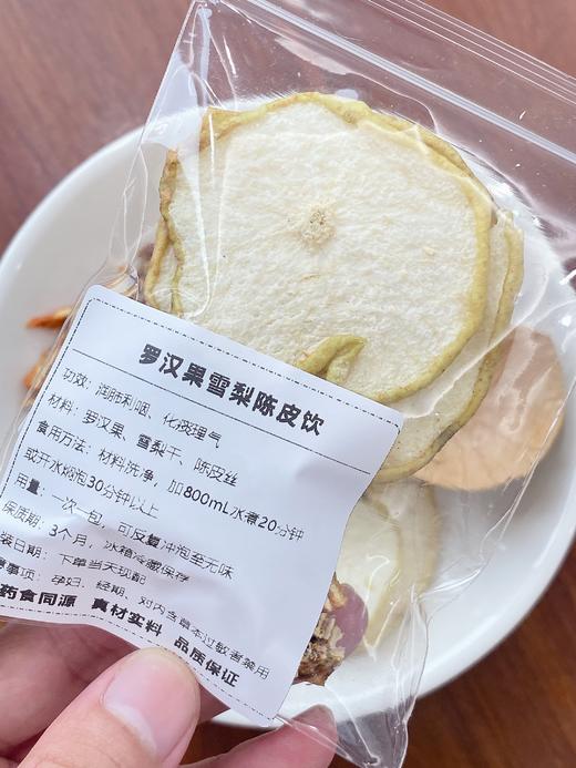 罗汉果雪梨陈皮饮  10小包（仅快递发货包邮）-花茶 商品图1
