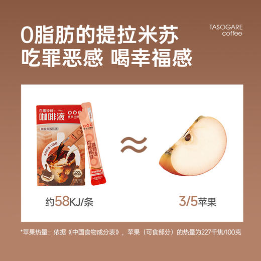 隅田川百搭锁鲜咖啡液提拉米苏风味15ml*10杯 商品图2