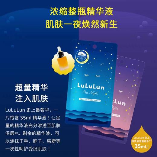 LuLuLun夜间急救补水清透保湿滋润/丰盈滋润日本面膜5片*2盒 商品图3