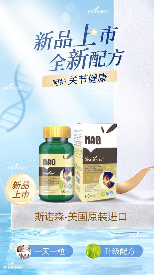 斯诺森氨糖含Ⅱ型胶原蛋白软骨粉 关注关节营养 美国原装进口 商品图12