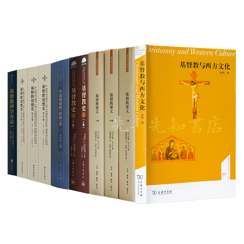 读懂基督教六书