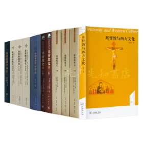 读懂基督教六书