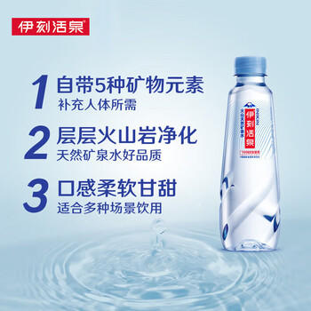 伊利伊刻活泉火山天然矿泉水 330ml*24瓶整箱装天然弱碱【热门商品】 商品图3