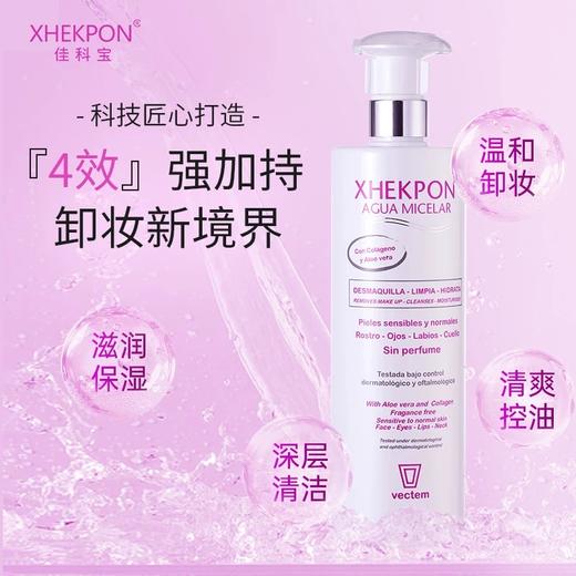 西班牙XHEKPON卸妆水液女脸部温和深层清洁敏感肌 商品图1