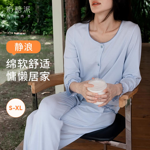 奶糖派棉莫静浪长袖家居服莫代尔弹性透气舒适睡衣简约慵懒秋 商品图0
