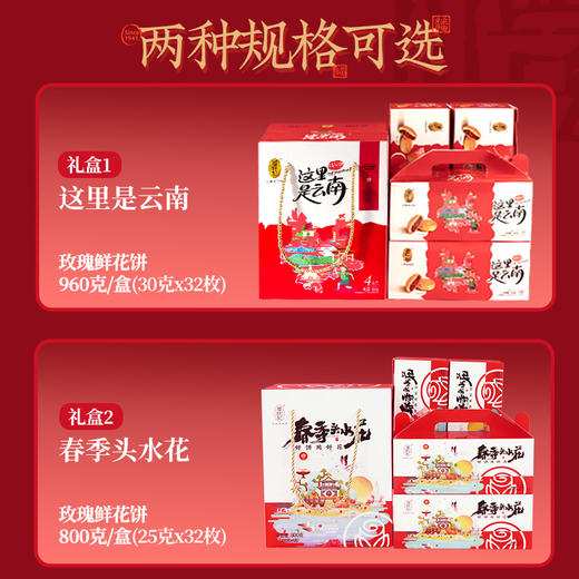 潘祥记官方旗舰店[960g/800g玫瑰花饼]礼盒装 商品图5