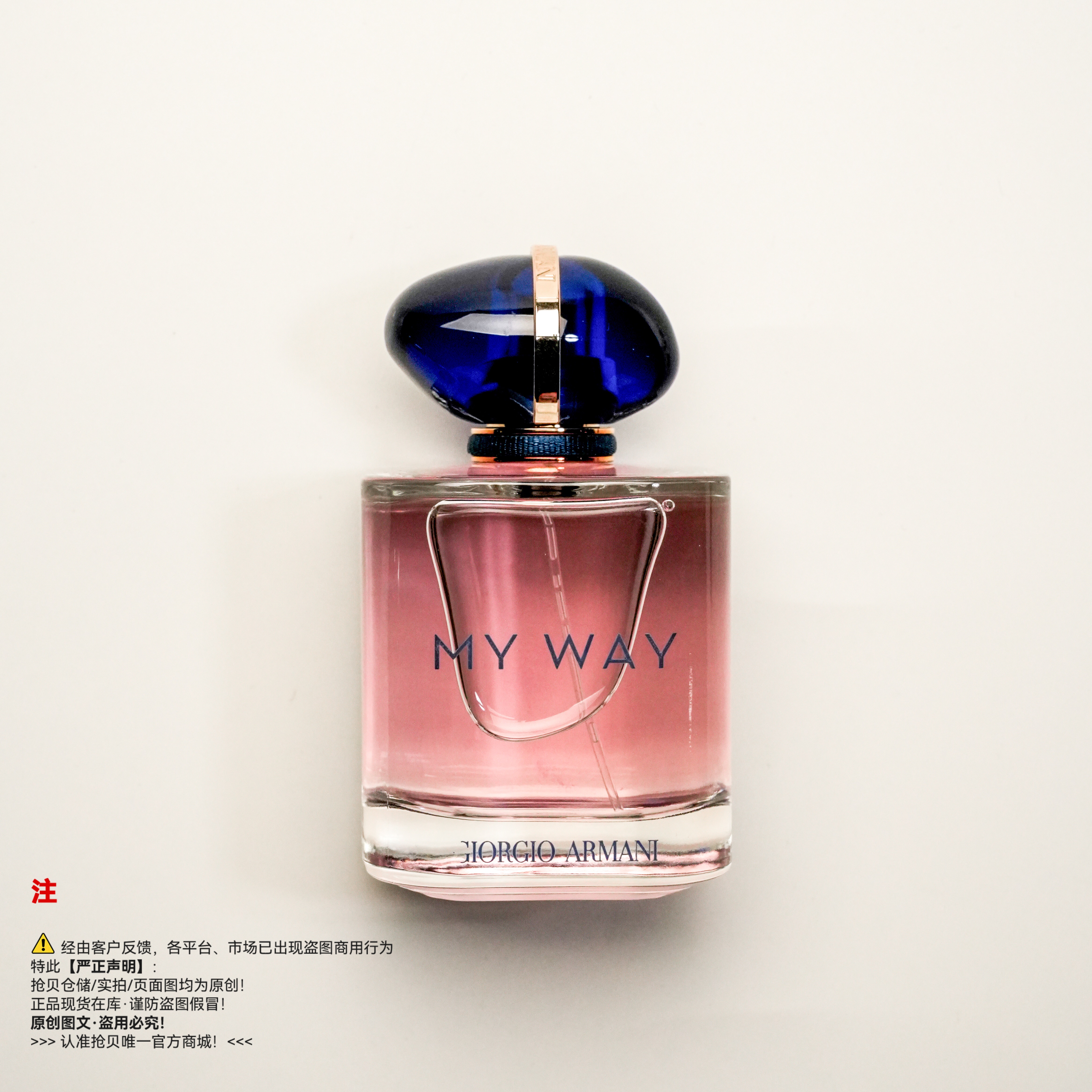 Armani阿玛尼 MY WAY自我无界香水