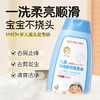 【2罐立减20元❗儿童皂角苦参洗发水】儿童专研，甄选草本净爽不抓挠，3重保湿成分精粹加持，松软细腻泡沫易冲洗，专用控油止痒温和正品宝宝中大童官方QQ 商品缩略图3
