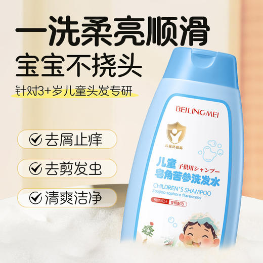 【2罐立减20元❗儿童皂角苦参洗发水】儿童专研，甄选草本净爽不抓挠，3重保湿成分精粹加持，松软细腻泡沫易冲洗，专用控油止痒温和正品宝宝中大童官方QQ 商品图3