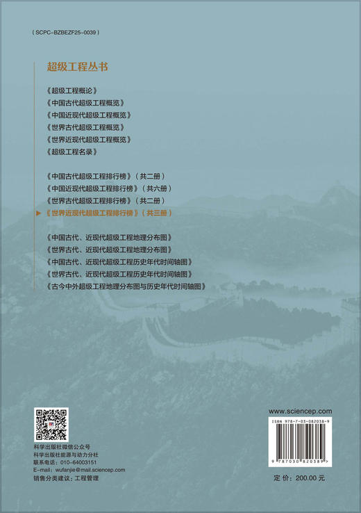 世界近现代超级工程排行榜（中） 商品图1