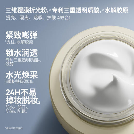 玛丽黛佳胶原蛋白透润素颜霜 50g  自然裸妆 无需卸妆 懒人遮瑕 自然提亮 商品图1