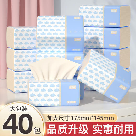 「原生竹浆！立体绵柔」40包抽纸家庭装卫生纸加大尺寸纸抽面巾纸居家日用原生竹浆纸巾擦手纸抽纸 商品图0