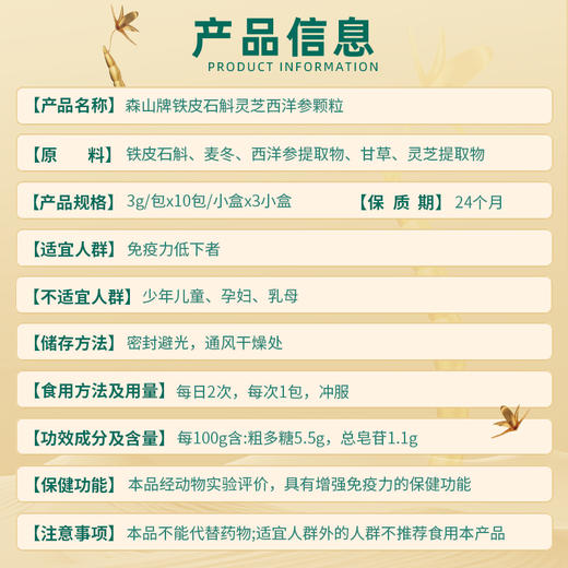 铁皮石斛灵芝西洋参颗粒3g×30包 商品图1