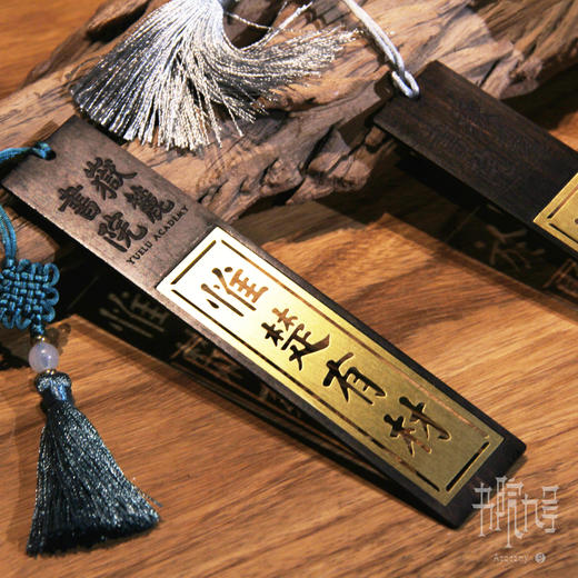岳麓书院「楚材斯盛」书签礼盒套装 商品图5