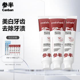 参半SP4美白牙膏100g*3套组（美白小样20g*5+C11牙刷*3）