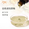 白色琥珀原精 Amber White 印度进口精油原料批发调香 大篷车精油 商品缩略图1