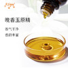 晚香玉原精 Tuberose CO2萃取精油芳疗护理香氛调香香薰香水精油 商品缩略图1