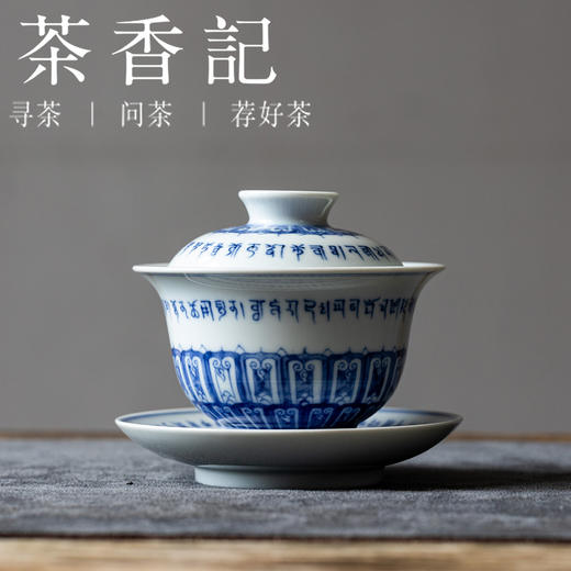 茶香记繁色梵文宝相三才盖碗景德镇陶瓷泡茶碗150ml茶室功夫茶具 商品图0
