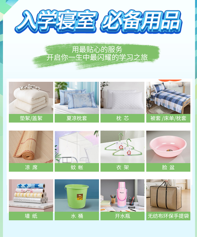 【到校自提】2025新生超值大礼包精选寝室用品套餐内含19件