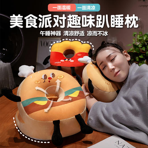 自然醒美食派对趣味冰豆豆双面午睡枕成人办公室午休抱枕小学生教室专用趴桌神器QYL 商品图0