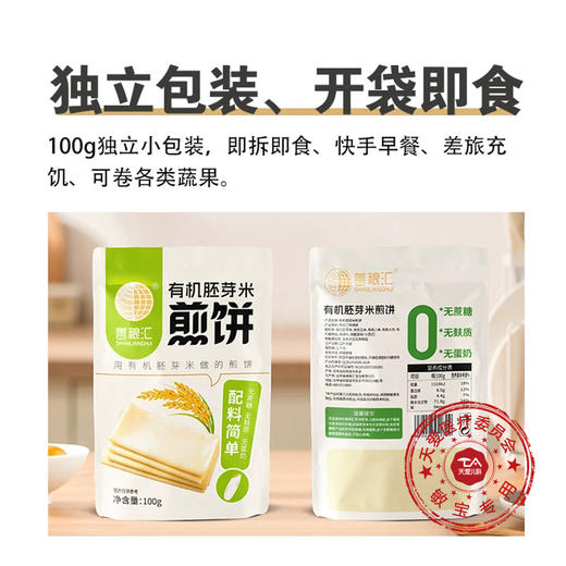 善粮汇胚芽米煎饼 商品图4