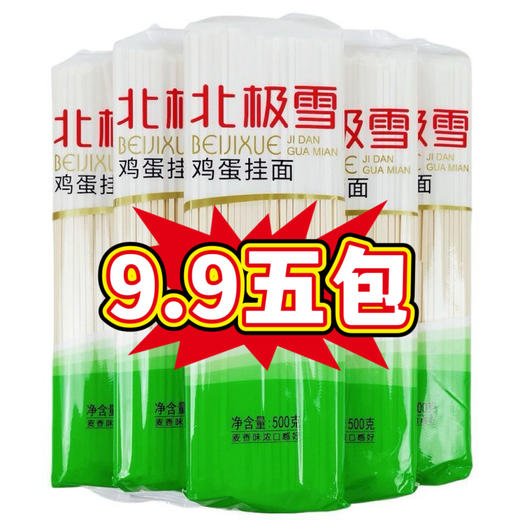 金沙河北极雪鸡蛋挂面500g*5包【FY】 商品图0