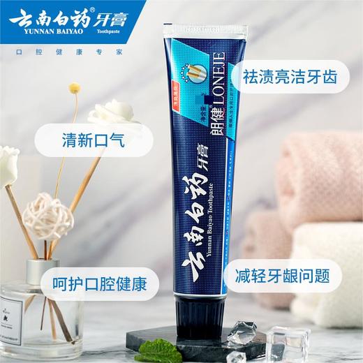 【云南白药朗健牙膏 清爽薄荷型180克】持久清新 口腔润爽舒适 商品图4