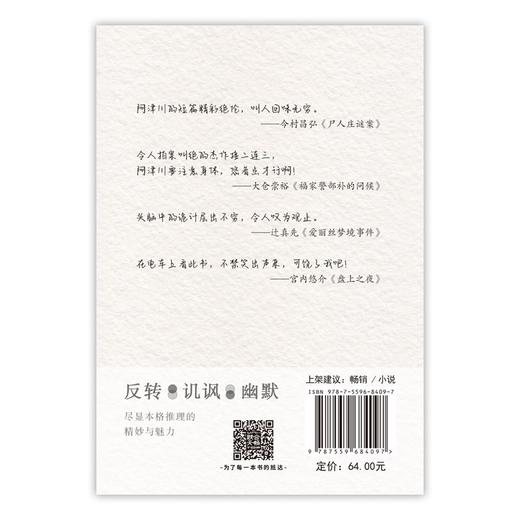 套娃之夜 | 阿津川辰海最新力作，2022 年日本本格推理 BEST10 第 7 名。随书印有作者题词和签名 商品图4