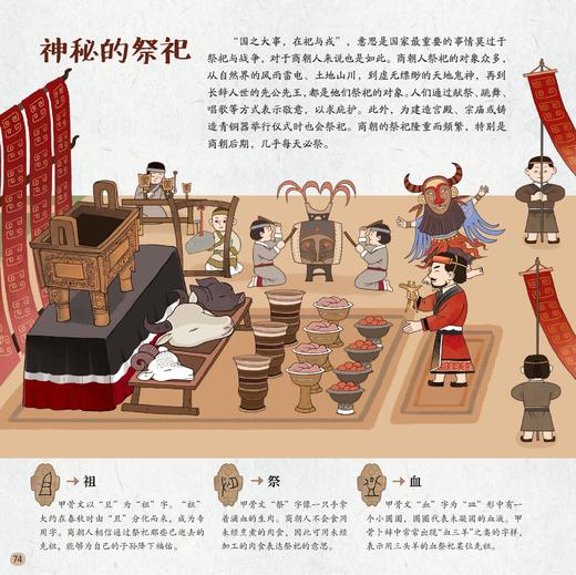 《藏在甲骨文里的商文明》 商品图11