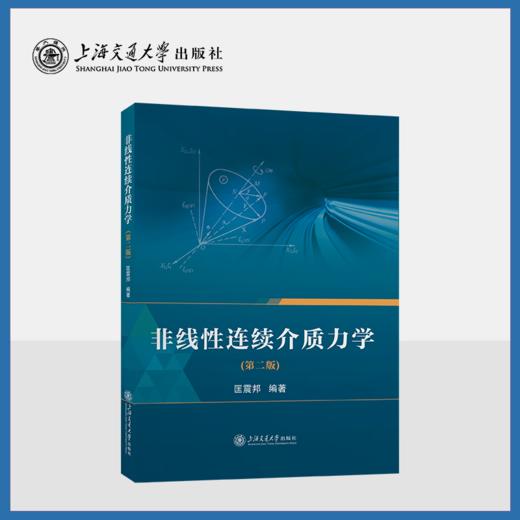 非线性连续介质力学(第2版) 商品图0