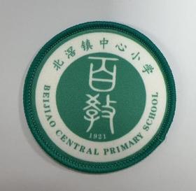 通版佛山市顺德区北滘镇中心小学包边校徽姓名贴章可缝烫现货发51