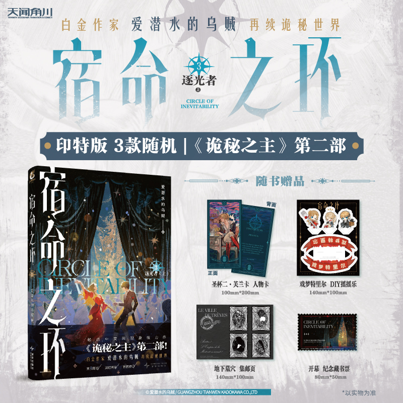 爱潜水的乌贼：宿命之环3逐光者·上 爱潜水的乌贼诡秘之主第2部