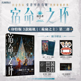 爱潜水的乌贼：宿命之环3逐光者·上 爱潜水的乌贼诡秘之主第2部