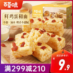 【满299减210】百草味香酥沙琪玛（牛乳提子味）500g 全蛋液和面 松软绵密