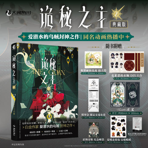 爱潜水的乌贼：诡秘之主.2 小丑.中 (典藏版 无删节精校版） 商品图0