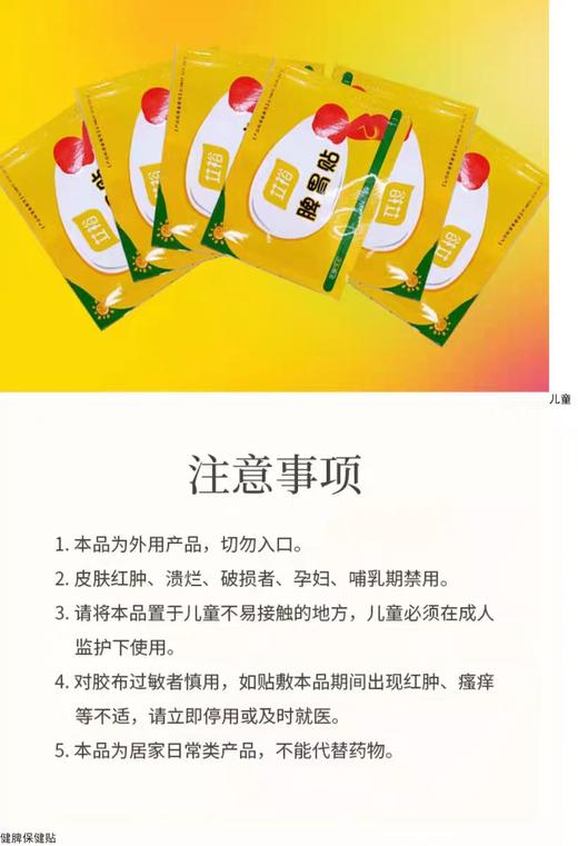 艾裕保健贴系列独家溯源 商品图5