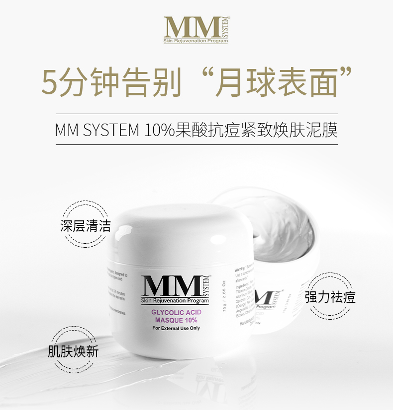 美国MENE&MOY SYSTEM果酸泥膜+面霜组合 75g/40g