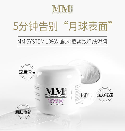 美国MENE&MOY SYSTEM果酸泥膜+面霜组合 75g/40g 商品图0
