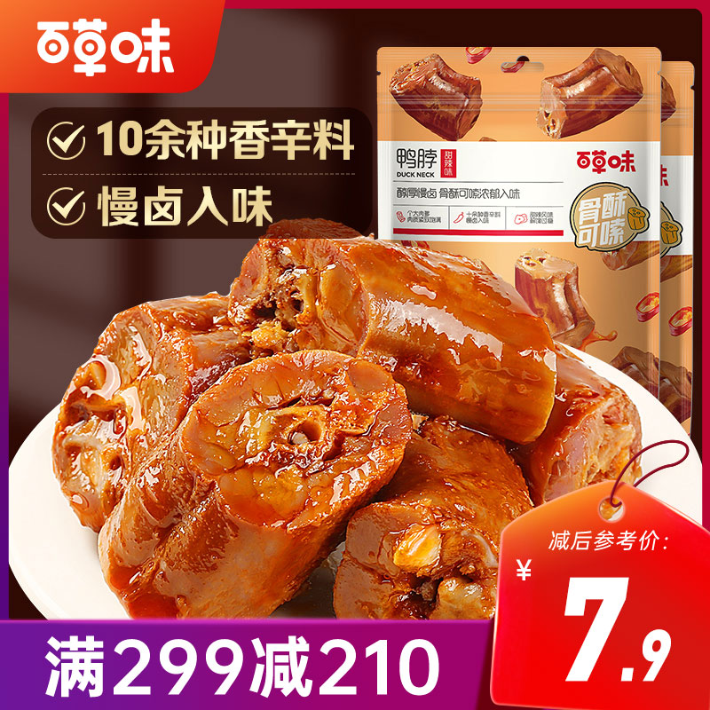 【满299减210】百草味甜辣鸭脖110g 优质鸭脖