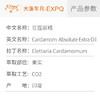 豆蔻原精 Cardamom CO2萃取精油芳疗护理香氛调香香薰香水精油 商品缩略图2