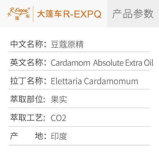 豆蔻原精 Cardamom CO2萃取精油芳疗护理香氛调香香薰香水精油 商品图2