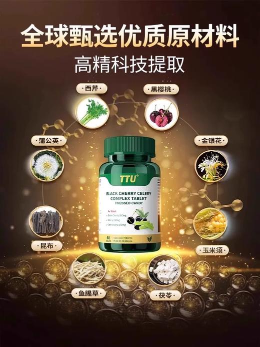 【买2赠1】美国进口TTU黑樱桃西芹籽复合片 商品图1