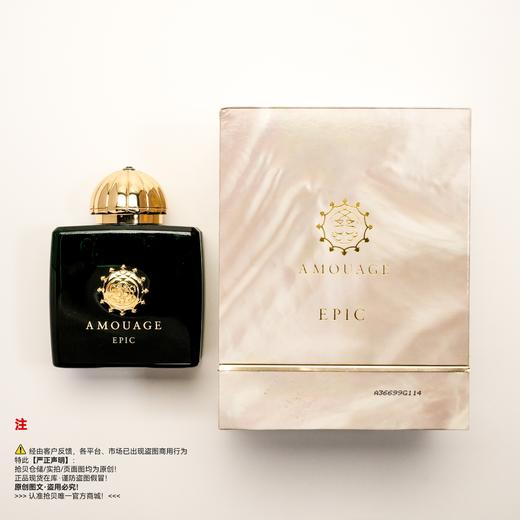 Amouage爱慕 史诗女香水 商品图5