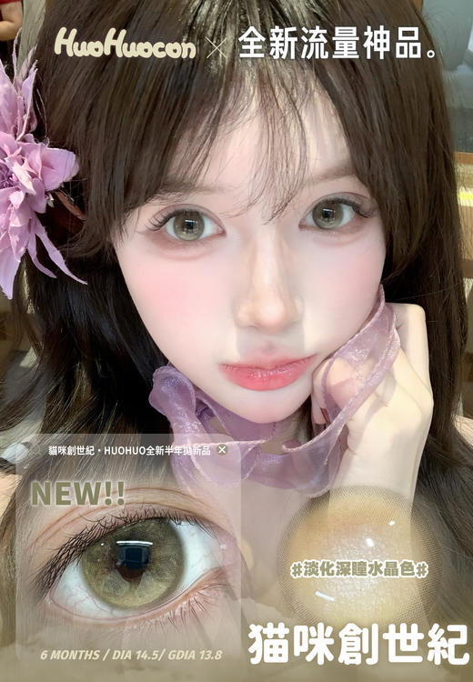 huohuocon半年抛 羔羊梦核/白日梦核/浅草梦核/塞壬梦核/枯叶豆娘/猫咪创世纪/松饼蛋糕心/方糖芭蕾结/小熊碎糖栗 14.2-14.5mm 商品图2