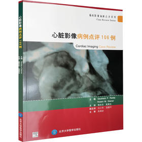 心脏影像病例点评106例