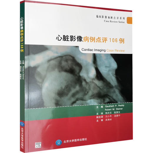 心脏影像病例点评106例 商品图0