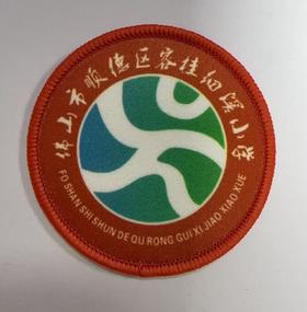 通版佛山市顺德区容桂细滘小学包边校徽服姓名贴章可缝烫现货发51